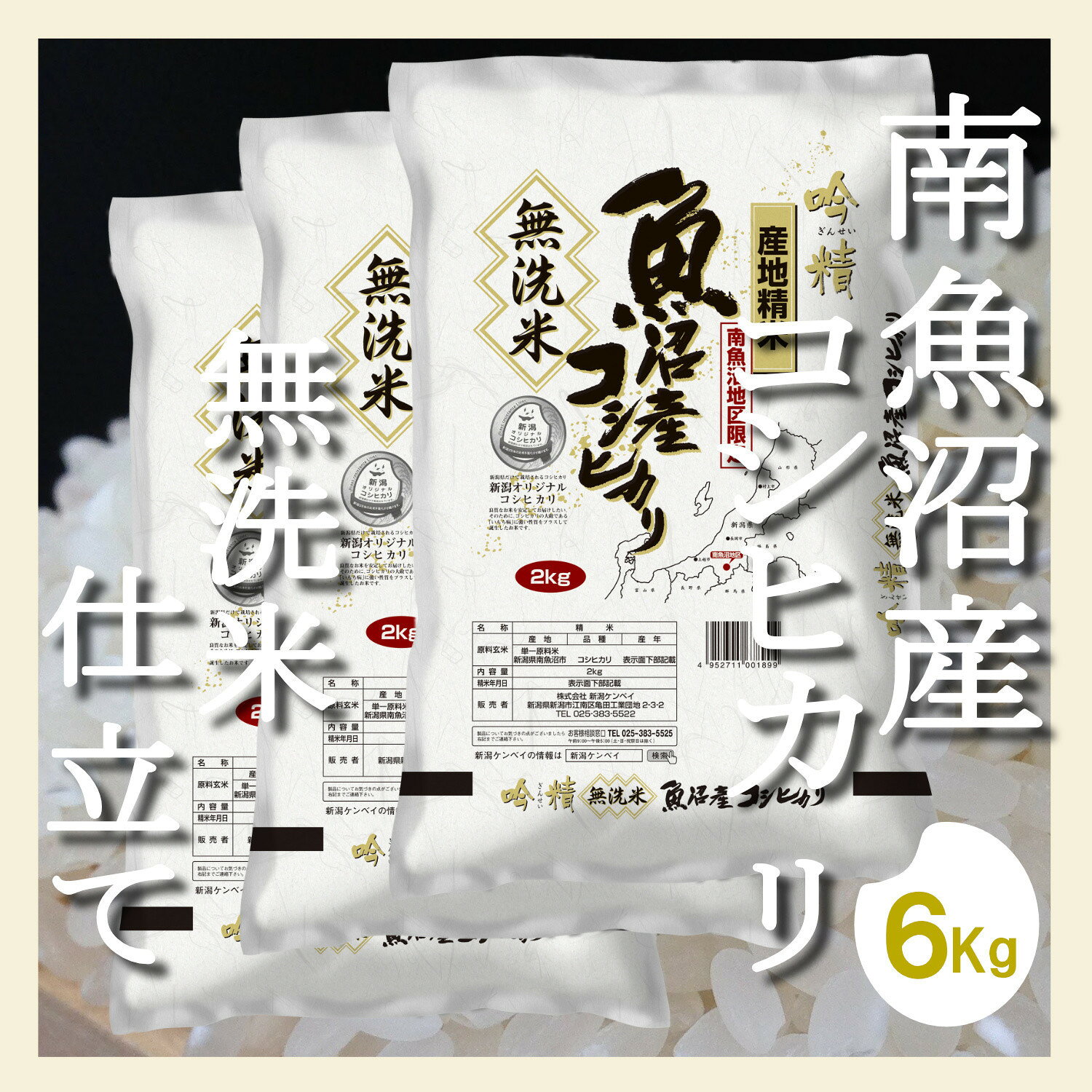 【ふるさと納税】【令和8年産　新米予約】【定期配送6Kg×全6回】吟精 無洗米 南魚沼産コシヒカリ【定期便 銘柄米 ブランド米 無洗米 こしひかり コシヒカリ 魚沼産 新潟米 産地直送 お米 米 こめ】【2026年10月上旬から1ヶ月以内に順次発送予定】