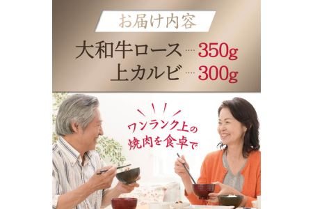 希少和牛 大和牛焼肉セット 【年末年始12月26日?1月7日の着日指定不可】牛肉 特選和牛 特上肉 ロース 肉 焼肉 黒毛和牛 牛肉  焼き肉 上カルビ 上質霜降り ロース肉 カルビ 特上和牛 大和牛