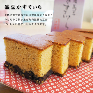 丹波物語Aセット（ 黒豆カステラ / 黒豆甘納豆 / 栗納豆 ) | 丹波 黒豆 黒豆甘納豆 カステラ 甘納豆 栗納豆 和菓子 詰め合わせ セット プレゼント ギフト 贈り物 贈答 お茶請け スイーツ