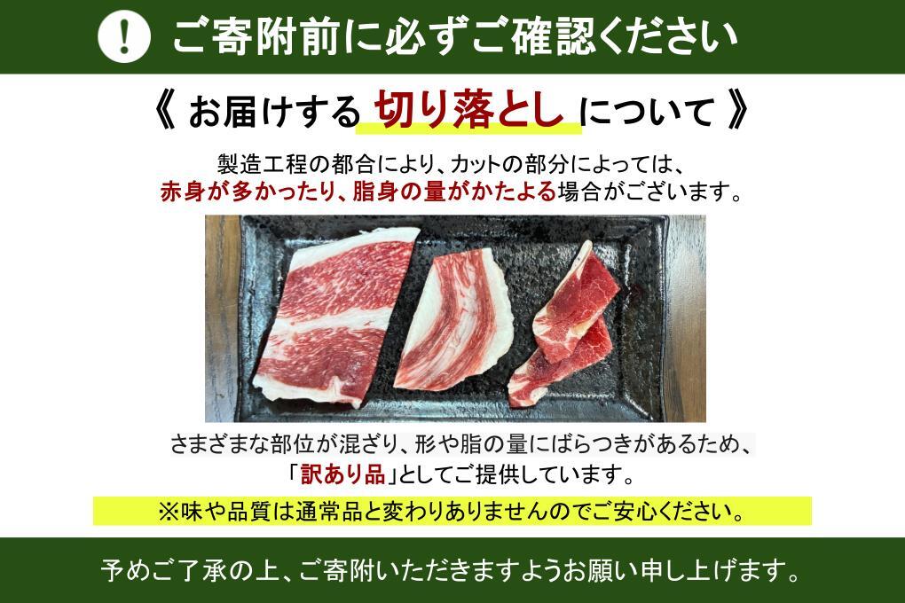訳あり 熊本県産 あか牛 切り落とし 焼肉 400g 牛肉 国産 赤身 厚切り バーベキュー BBQ わけあり ワケアリ ギフト 贈答用 ワイエスフード 熊本 阿蘇 南小国町 送料無料
