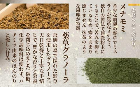 チョコクランチ クランチチョコ 飛騨の森のめぐみグラノーラ メナモミチョコクランチ＆エゴマと黒マメのホワイトチョコクランチ 2箱(1箱5粒入り) [HL004]