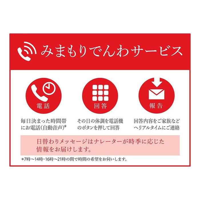 【ふるさと納税】郵便局のみまもりサービス 「みまもりでんわサービス」（携帯電話）（3か月） | 愛知県 愛知 稲沢市 楽天ふるさと 納税 支援品 故郷納税 らくてんふるさと納税 返礼品 返礼 見守り おじいちゃん おばあちゃん 見守り電話 見守り電話サービス みまもり電話