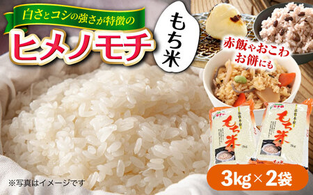 福田農場の もち米[APBM004] 米 米 米 米 米
