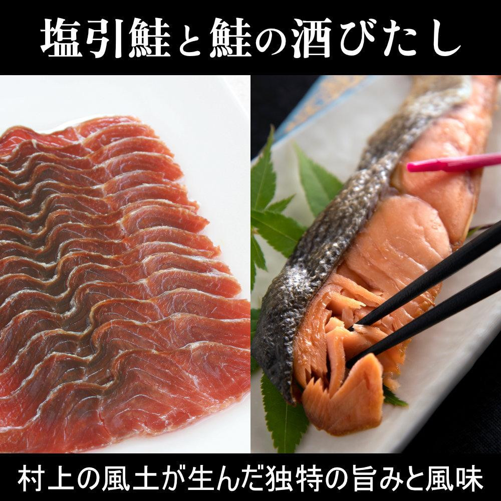 【永徳 鮭乃蔵】 塩引鮭切身 2切×2と鮭の酒びたし30g×２