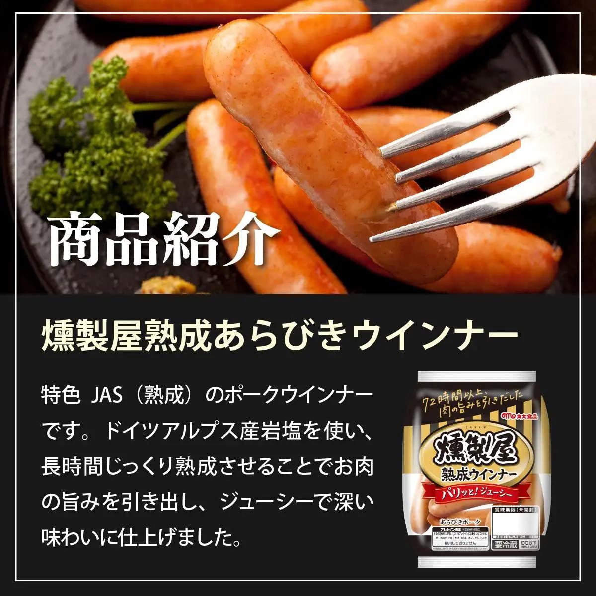 燻製屋熟成あらびきウインナー・ソーセージ・生ハム詰め合わせA【丸大食品】