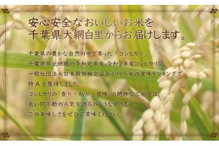 令和5年産 2年連続特A評価!千葉県産コシヒカリ25kg（5kg×5袋） E007