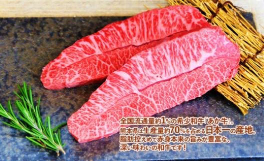 熊本和牛 あか牛 ミスジ ステーキ 240g+あか牛のたれ200mlセット  肉 牛肉 ステーキ 赤身 みすじ 三筋 希少部位 柔らか 熊本和牛 熊本県 水上村 240g+あか牛のたれ200ml