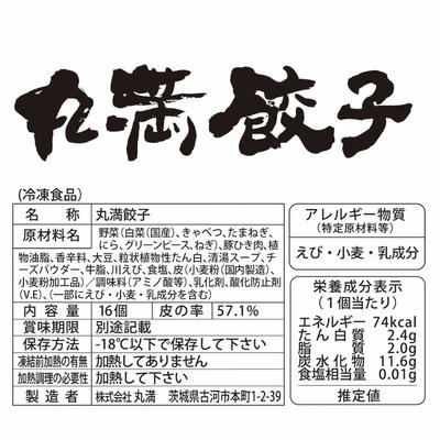 ふるさと納税 古河市 焼餃子三昧セット(A)|餃子 焼餃子 ぎょうざ ギョウザ マルマン 丸満餃子 名物グルメ _CO01 |  | 01