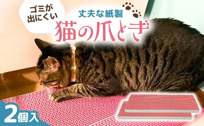 ペット カラフルな猫の爪とぎ 2個入り ペット BLBL001