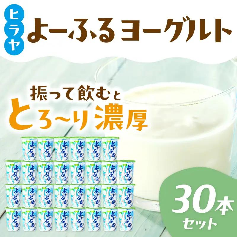 ヨーグルト 振って飲む！ヨーグルト 30本セット