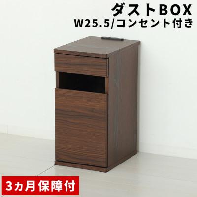 ふるさと納税 海南市 コンセント付ダストボックス ブラウン AKU102327503