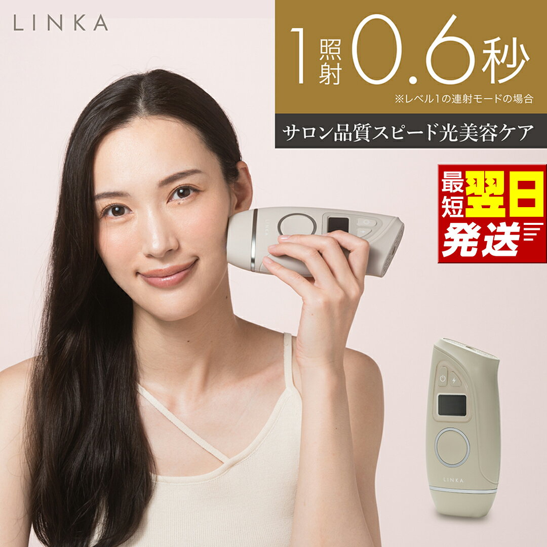 【ふるさと納税】＼最短明日届く／ 脱毛器 IPL光美容器 LINKA エピゼロ 光脱毛器 家庭用 脱毛機 全身脱毛 髭脱毛 ヒゲ 脇 VIO 背中 顔 産毛 ボディ フェイス メンズ レディース 連射 フラッシュ 脱毛 エステ サロン仕様 リンカ セルフ脱毛 美容家電 ギフト プレゼント