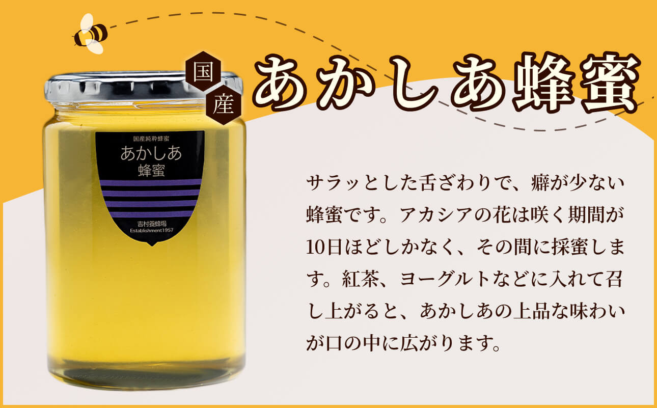 備前産 令和8年採取 純粋蜂蜜セット9（あかしあ蜂蜜480g×1本）【のし可 はちみつ 蜜 ハチミツ 備前市】