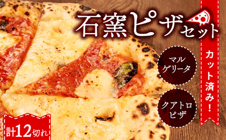 ピザ マルゲリータ クワトロ チーズ 冷凍ピザ 12切れ 窯焼き ピザ ピザ ピザ ピザ ピザ ピザ torihashi006