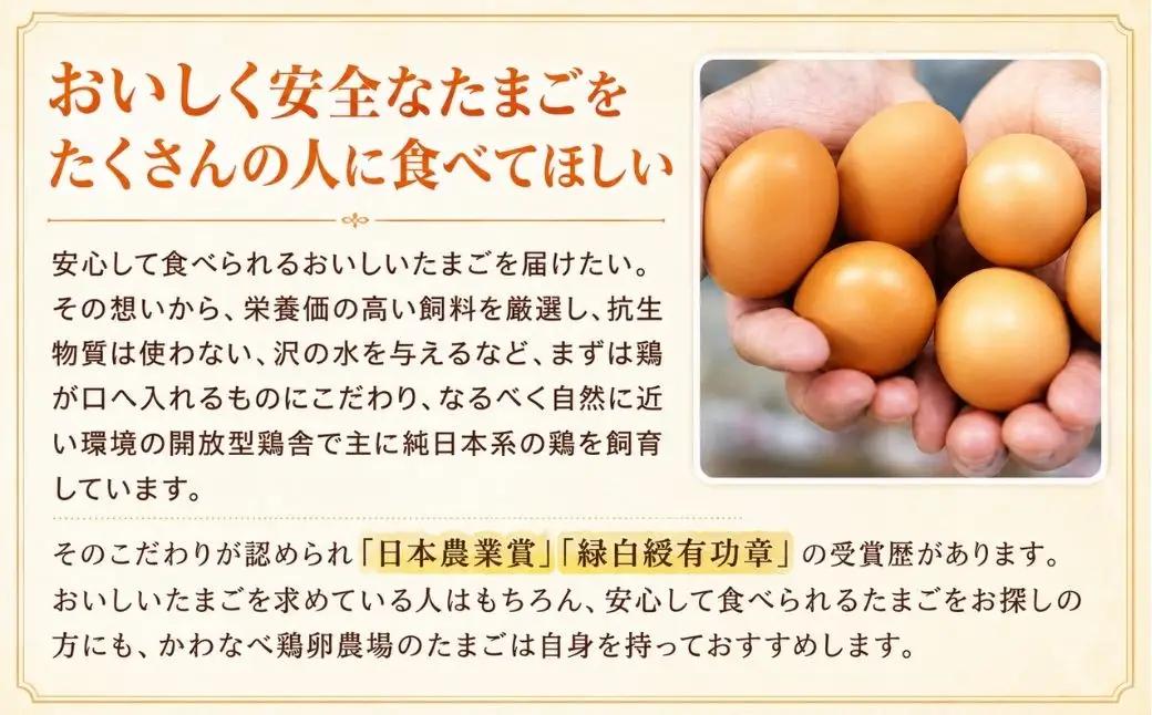 かわなべ鶏卵農場のこだわりのたまご 75個 もみじたまご 青梅市