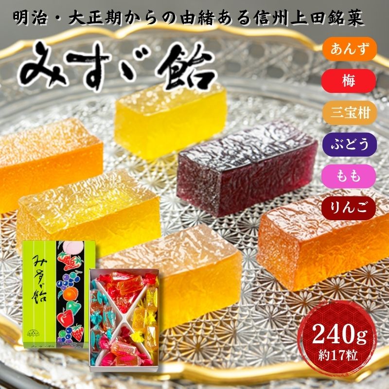 【ふるさと納税】みすゞ飴箱入　小　銘菓 林檎 ゼリー 和菓子 お菓子 菓子 スイーツ りんご 長野 信州