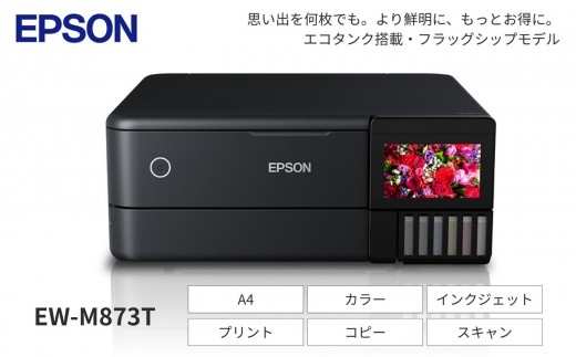 
            EPSON エコタンク搭載モデル EW-M873T | エプソン プリンター 長野県 塩尻市
          