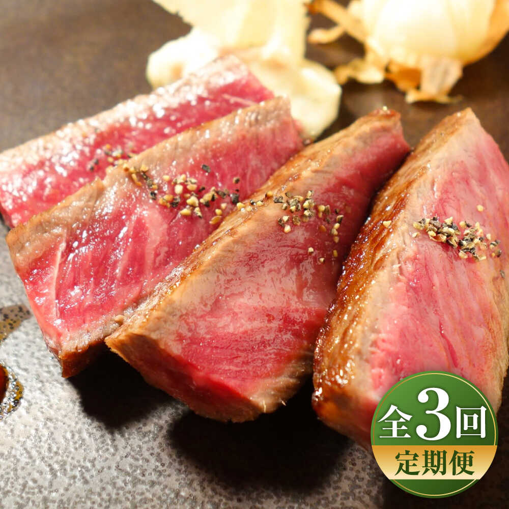 【ふるさと納税】【全3回定期便】【限定数量】熊本和牛あか牛ロースステーキ 約200g×2枚 / あかうし ロース ステーキ あか牛 赤牛 肉 大賞 100% にく niku ブランド 旨み 熊本県 菊陽町【有限会社　三協畜産】[BHAS036]