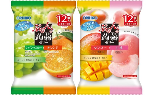 【25183】≪オリヒロ≫ぷるんと蒟蒻ゼリーパウチ　シャインマスカット＋オレンジ、マンゴー＋白桃　2種12袋