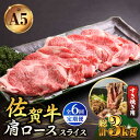 【ふるさと納税】【全6回定期便】佐賀牛 A5 肩ロース スライス 500g ( すき焼き用 ) 【山下牛舎】 [HAD079]