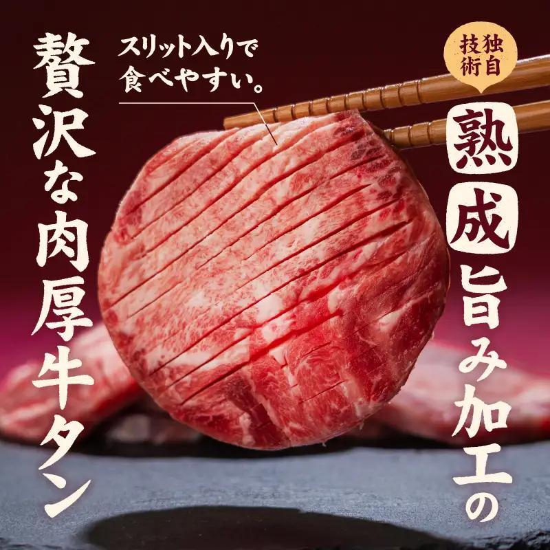 【牛タン】 熟成旨み牛タン 厚切り 3kg インジェクション加工 タン 牛肉 焼肉 愛媛県 松山市 【NGB028】