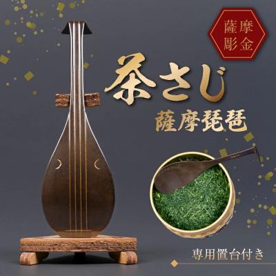 ふるさと納税 南九州市 薩摩彫金 茶さじ 薩摩琵琶