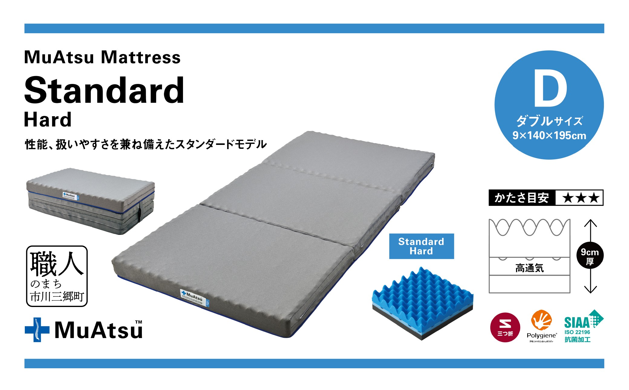 ムアツ マットレス スタンダード ダブル 三つ折り 折りたたみ マットレス 約 10cm 敷布団 敷き布団 寝具 ハード シーツ 専用シーツ付 綿 グレー 昭和西川 体圧分散 通気性 寝返りサポート 理想的な寝姿勢 快眠 不眠解消 夫婦 背骨 不眠 蒸れにくい 新生活 健康 熟睡 引越し ふとん [5839-8457]