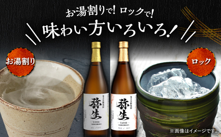 産地別黒糖焼酎 選べる 弥生飲み比べ セット 720ml 2本入り（ 弥生与那国島 25度 ＆ 弥生多良間島 25度 ） A185-033-04 黒糖焼酎 焼酎 酒 お酒 アルコール 黒糖 本格焼酎 