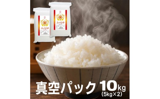 【最短5日発送】 令和8年産 なつひめ 真空パック 白米 10kg  新潟産 新潟米 新発田産 新発田 お米 米 kome ご飯 こめ ごはん ライス ふるさと納税 お弁当 食品 ブランド米 新潟県 