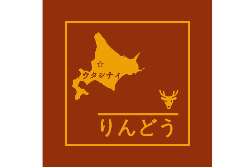エゾシカ キーマカレー 150g 3個 計450g [りんどう 北海道 歌志内市 01227an004] カレー 冷凍 真空パック エゾ鹿肉 えぞ鹿肉 シカ肉 しか肉