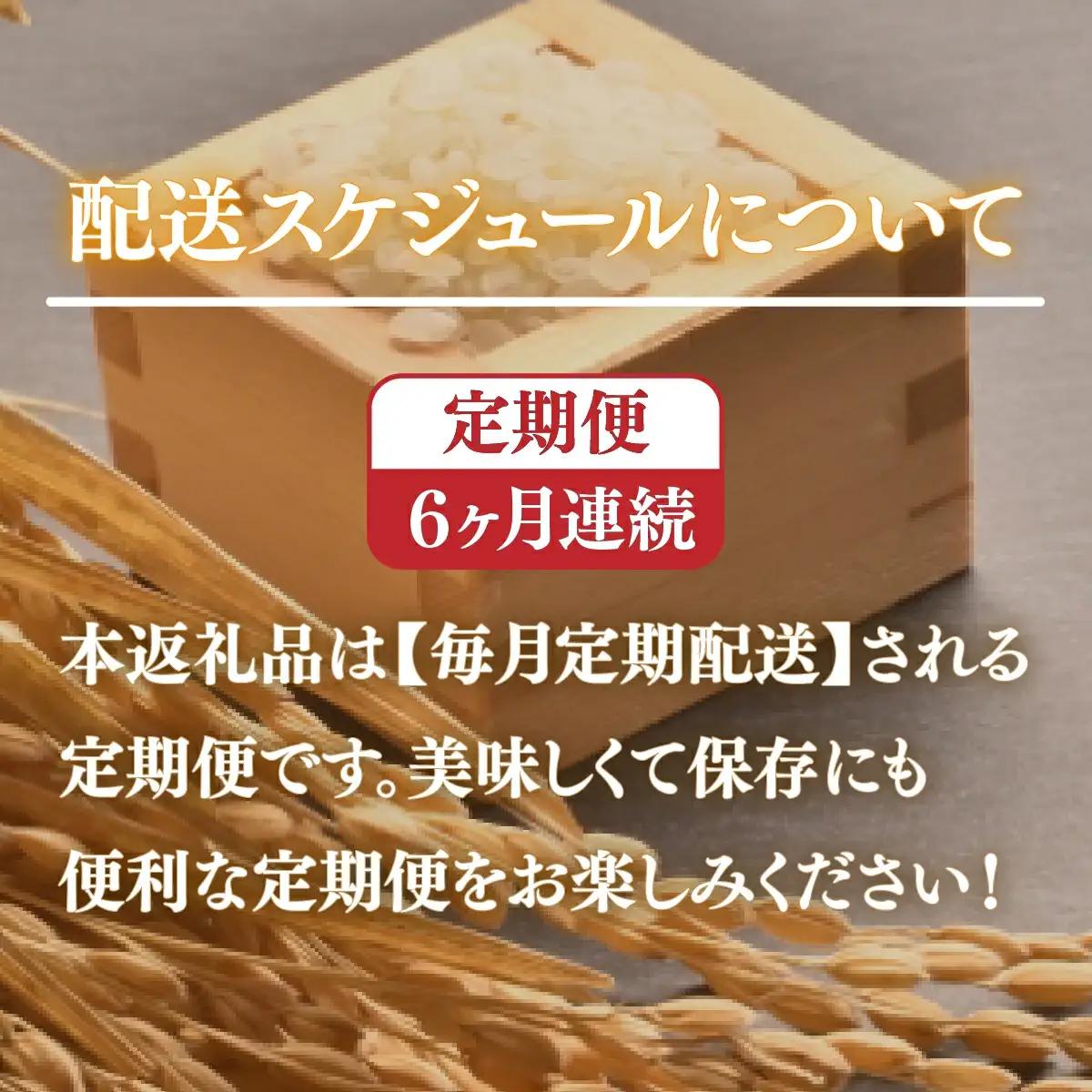 【先行予約/令和8年産 新米】【6ヶ月定期便】会津・北塩原村産「ひとめぼれ」5kg×6回お届け(大塩棚田米・標高500ｍ里山栽培） KBK037