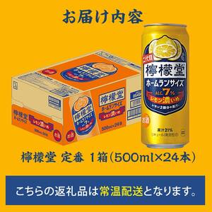 【コカ・コーラボトラーズジャパン株式会社】檸檬堂 レモン濃いめ 500ml（ 1ケース24本入り）［アルコール度数7％］