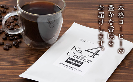 No.4 深モカ　60g×２　合計120g ドリップ珈琲