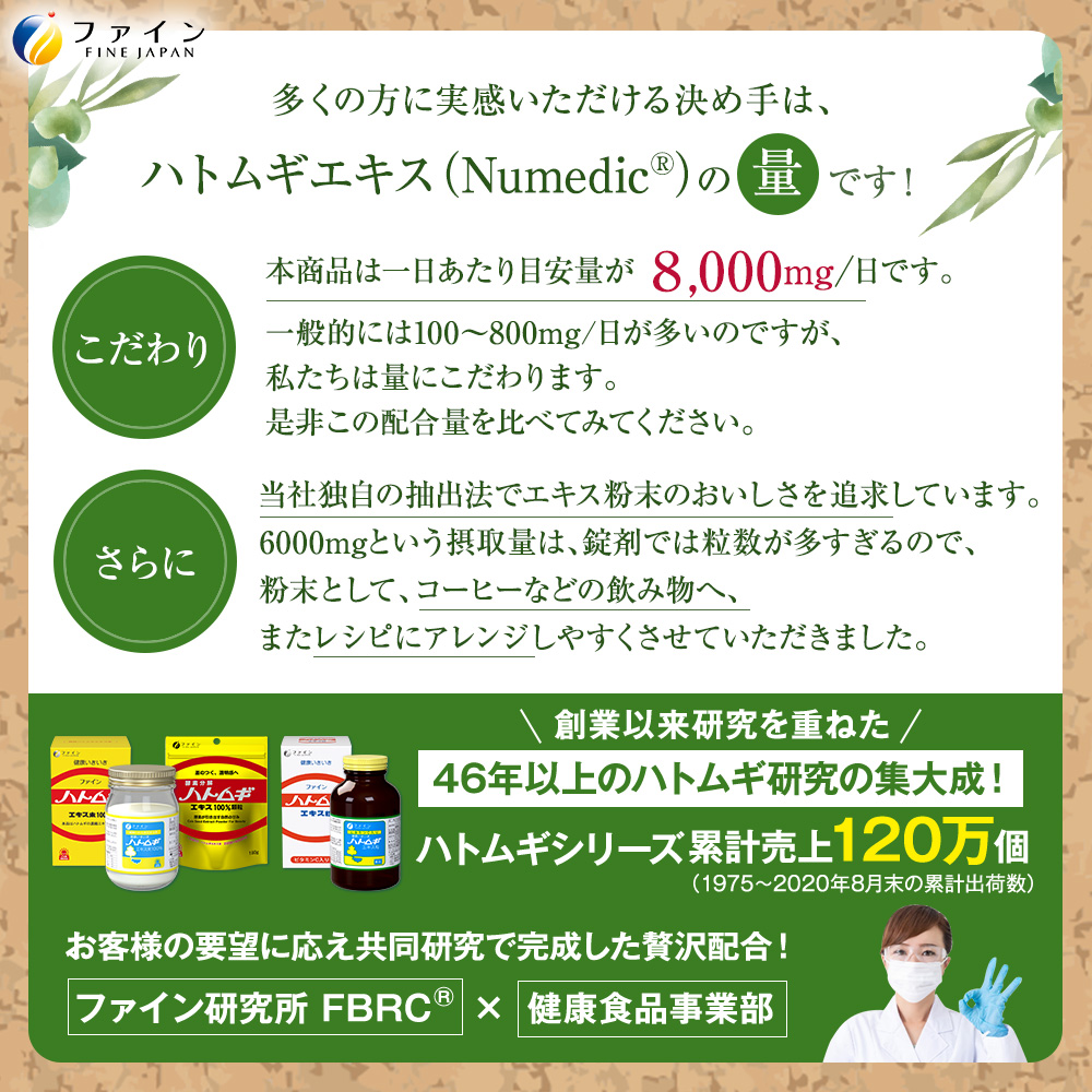 【ファイン】ハトムギエキス末 3個セット(54日〜108日分) | 兵庫県 上郡町 ハトムギ ファイン