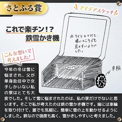 ふるさと納税 青森県 高校生のスケッチ製品化!【高校生アイデア製品化プロジェクト】「楽チン!?鉄雪かき機」弘前工業高校発 |  | 01