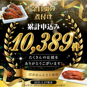 【訳あり】 金目鯛 煮付け 2kg きんめだい 金目鯛