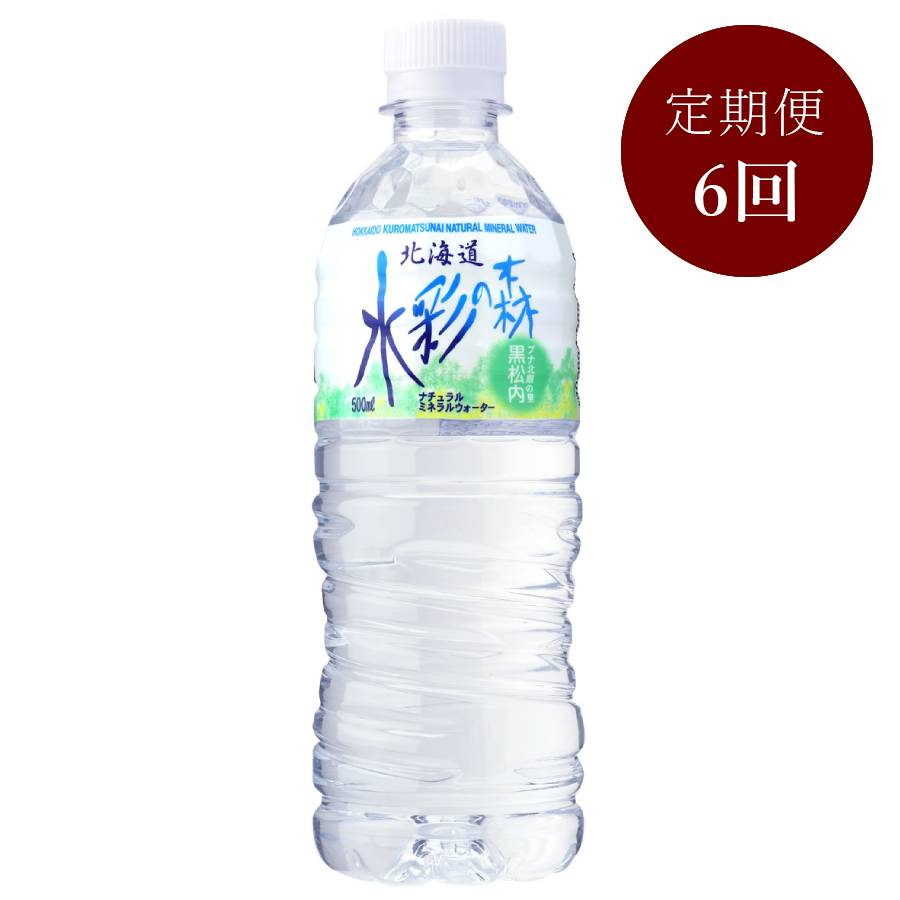 水彩の森 500ml×24本　6回定期便