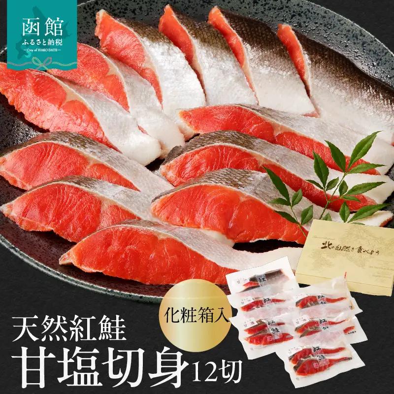 天然紅鮭甘塩切身_HD139-003