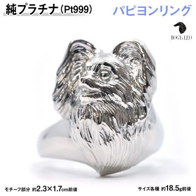 ふるさと納税 南アルプス市 純プラチナ製(Pt999) 『パピヨン』リング 15号
