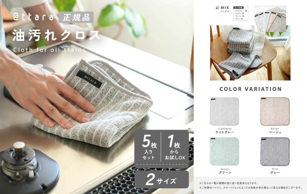 
            油汚れクロス(新仕様) 5枚セット 6,000円 サイズM/S カラーバリエーション4色+ミックス〈ライズクリエイション atRise〉油汚れふきん キッチンクロス レンジクロス 布巾 油汚れ 専用 ふきん 台拭き マイクロファイバー クロス タオル キッチンタオル コンロ レンジ ガス IH 排気口 掃除 キッチン 奈良県 奈良市
          