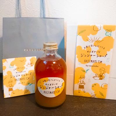 ふるさと納税 取手市 お菓子屋さんが作る大人おやつなジンジャーシロップ |  | 02