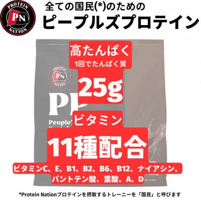 ふるさと納税 茨木市 Protein Nationピープルズプロテイン　チョコレート風味　10kg(1kg×10袋セット) |  | 01