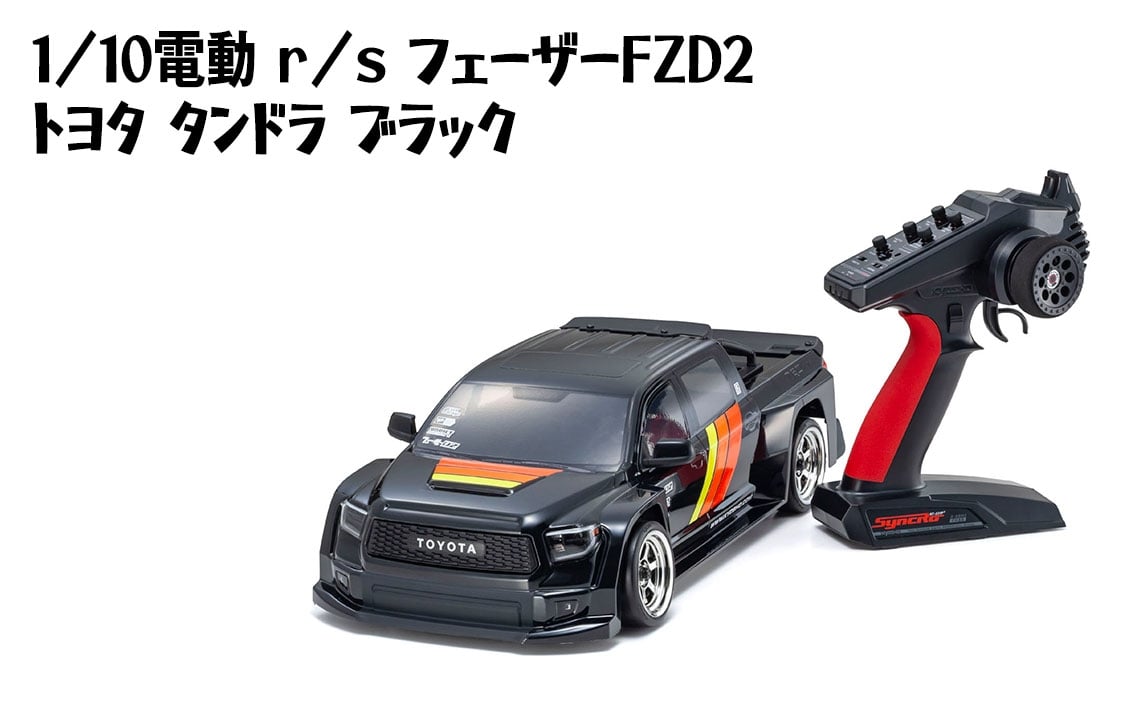 
                  1/10電動 r/s フェーザー FZD2 トヨタ タンドラ ブラック ／ 車 ラジコン 神奈川県 No.1179
                