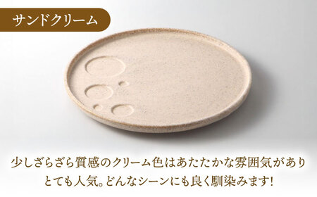 【美濃焼】 アレンジプレート 20cm 2枚セット サンドクリーム 多治見市 / 多治見陶磁器卸商業協同組合 スタック プレート 皿 お皿 食器 器[THM010]