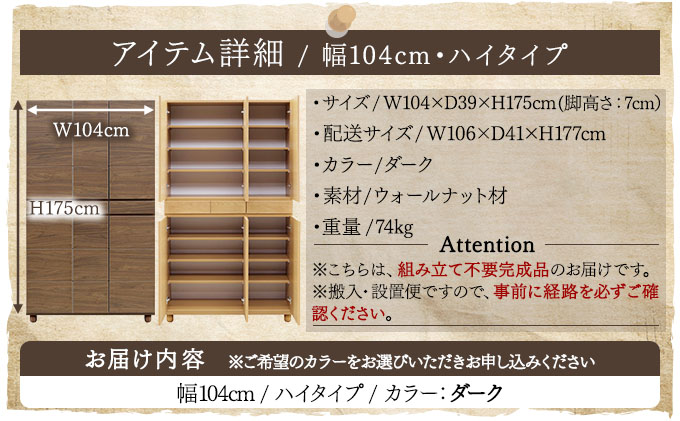 Gold（ゴールド）幅104H フリーボード ダーク【北海道・東北・沖縄・離島不可】CN038-DK