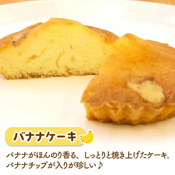 バナナケーキとガナシュケーキのセット [ADAK002] ケーキ バナナケーキ バナナ 焼菓子