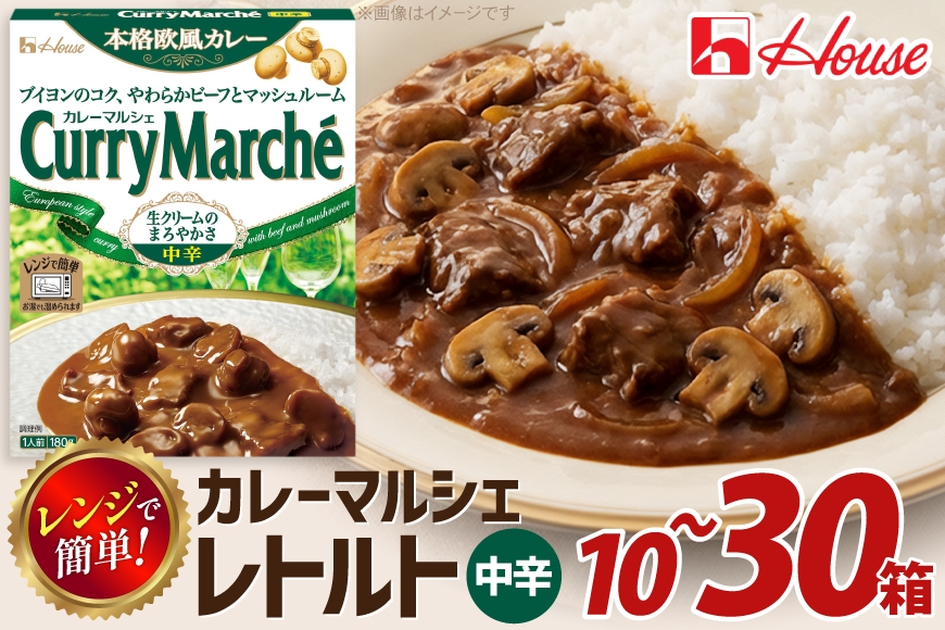 
                  カレー レトルト ハウス カレーマルシェ 中辛 選べる内容量 [翔栄通商 愛知県 江南市 ko23btu570057] レトルト食品 レトルトカレー レンジ対応商品 簡単 時短 お手軽 便利 簡単調理 ストック 小分け
                