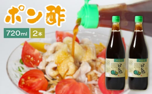 大阪府松原市 パロマポン酢720ml×2本セット パロマポン酢 ポン酢 和泉食品 味付けポン酢 味付け ぽん酢 国産柚子 国産橙 国産すだち 肉料理 普段使い 柑橘類 柚子 橙 すだち 納豆 大根おろし 大阪府 松原市
