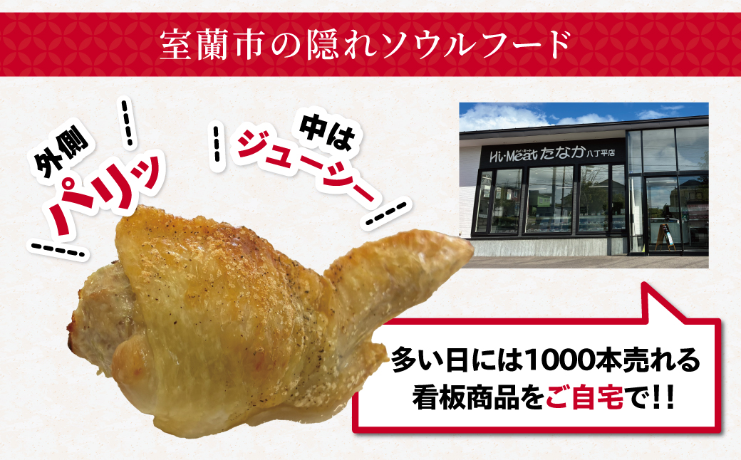 手羽先餃子 7個入り×2パック MROBA019