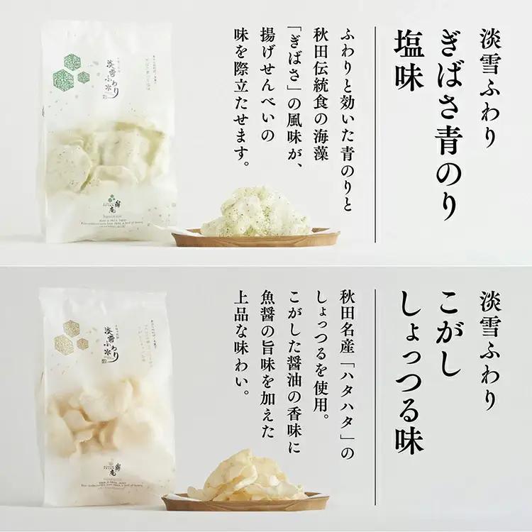 淡雪ふわり 3種セット【鼎家】